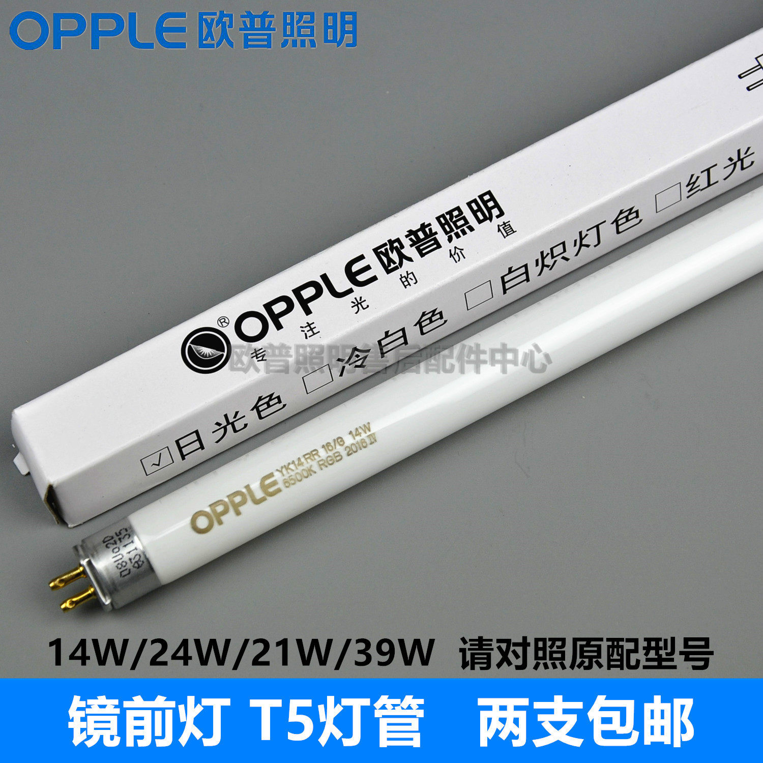 OPPLE Mirror Head tube T5 fluorescent tube YK14W24W21W39W tri-primary color 4000K warm white light RL16 G