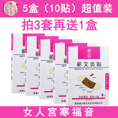 Qi Ai Tang Chutian Qi Moxibustion Shizhen Prescription Far Infrared Moxibustion Paste Women's Menstrual Moxibustion Paste Gynecological Physiotherapy Paste