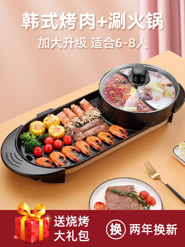 Non-stick barbecue plate electric barbecue plate barbecue pot 6-8 people use barbecue electric oven skewer frying and shabu-shabu one pot