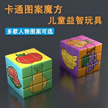 Rubiks Cube block educational toys 1-3 years old concentration training intelligence development children primary school children cartoon boys and girls