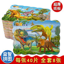Dinosaur puzzle paper boy toy 3-6-9 years old childrens puzzle Pinto hand assembled T-rex and other patterns