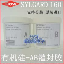 Dow Corning DC160 potting glue AB glue Silicone perfusion packaging glue Transformer protection glue dispensing 1kg set