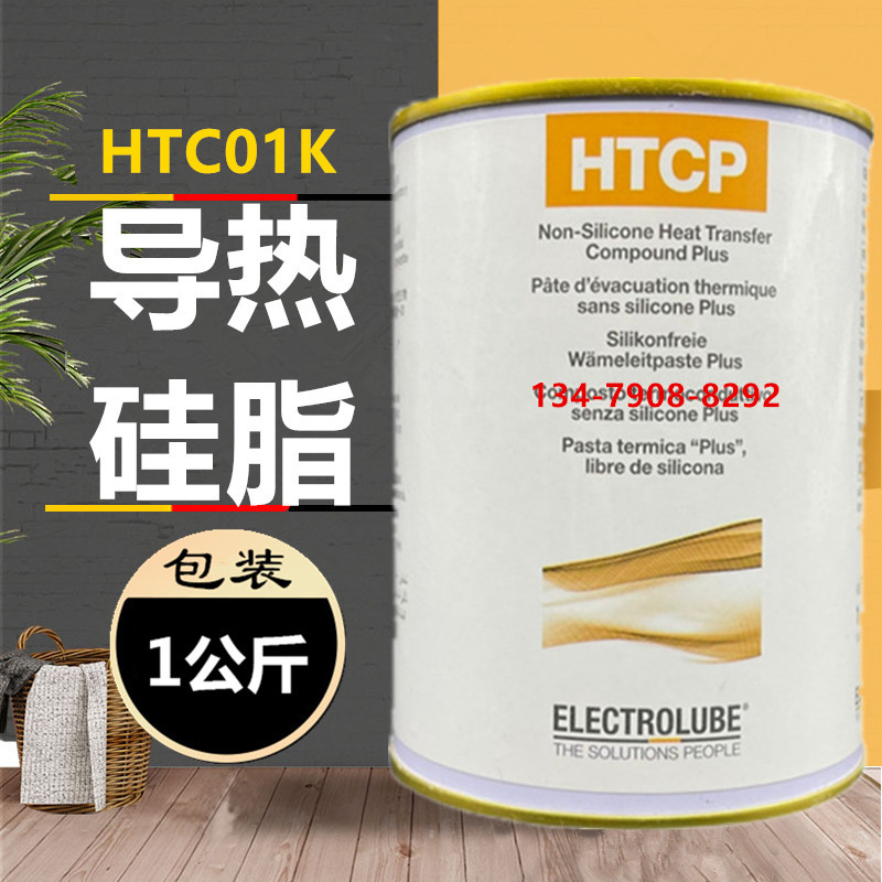 HTCP electronic component CPU laptop heat dissipation paste HTCP electronic product heat dissipation lipid