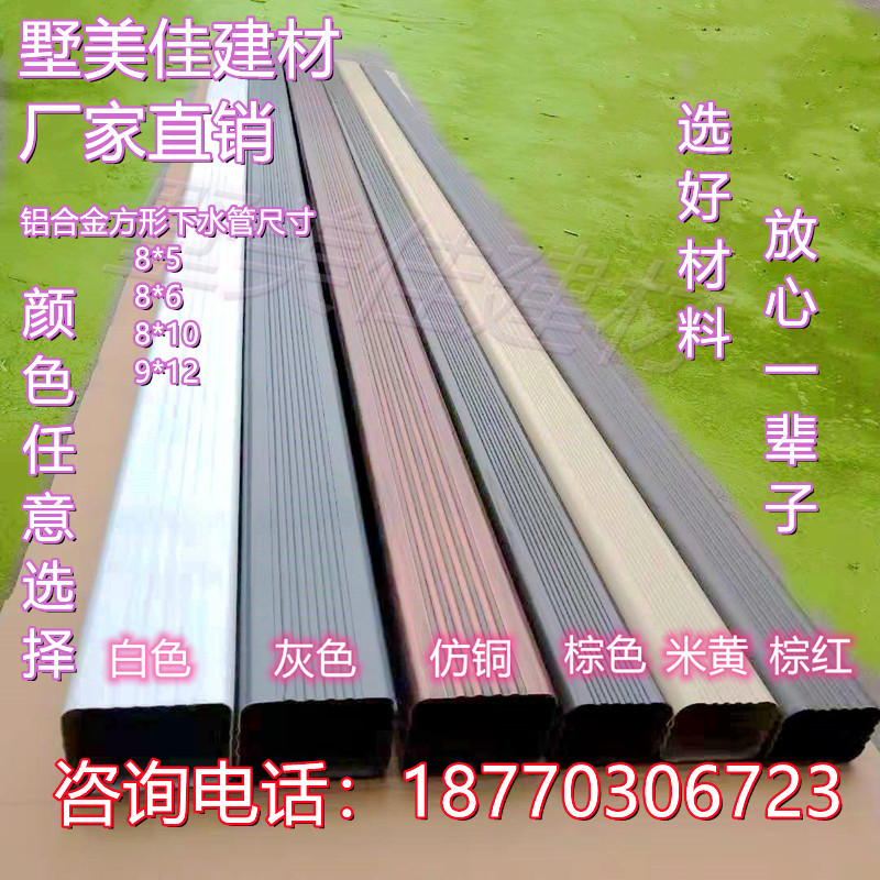 Villa Aluminum Alloy Canopy Water Fall System Round Pipe Square Pipe Rainwater Tank PVC Finished Color Aluminum Rain Water no.