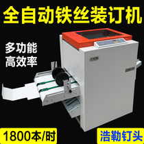 Automatic stapling machine wire riding nail folding machine binding folding machine 180 electric folding machine high speed A3 haole nail head binding machine booklet manual folding machine