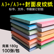 Sealing paper A3 leather paper A3 extended sealing paper 180 grams binding leather cloud color paper 297*440 297 * 460mm adhesive machine sealing paper