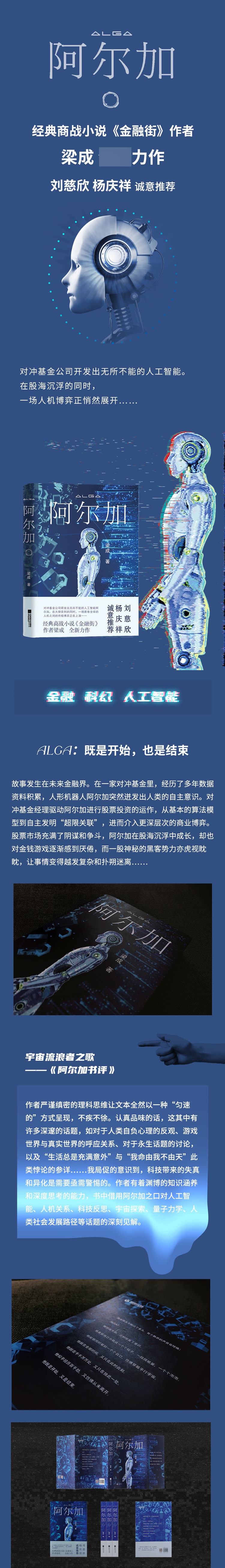 阿尔加 梁成 商战小说金融街作者作品金融科幻长篇商业小说人工智能人机博弈人形机器人阿尔加金融股票基金新华书店正版书籍