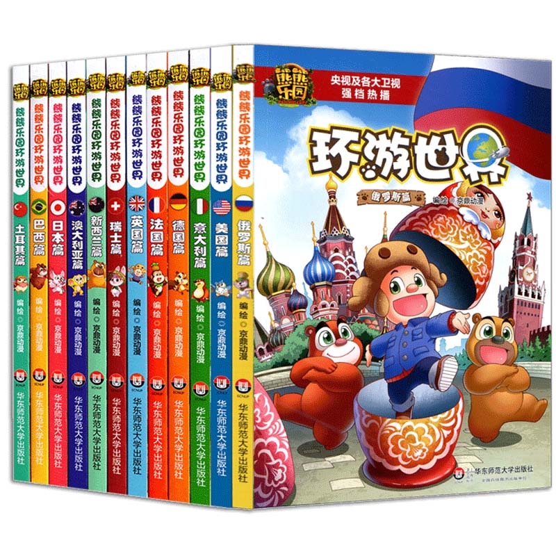 正版热带雨林历险记全套10册我的科学漫画书少年儿童科普科学大