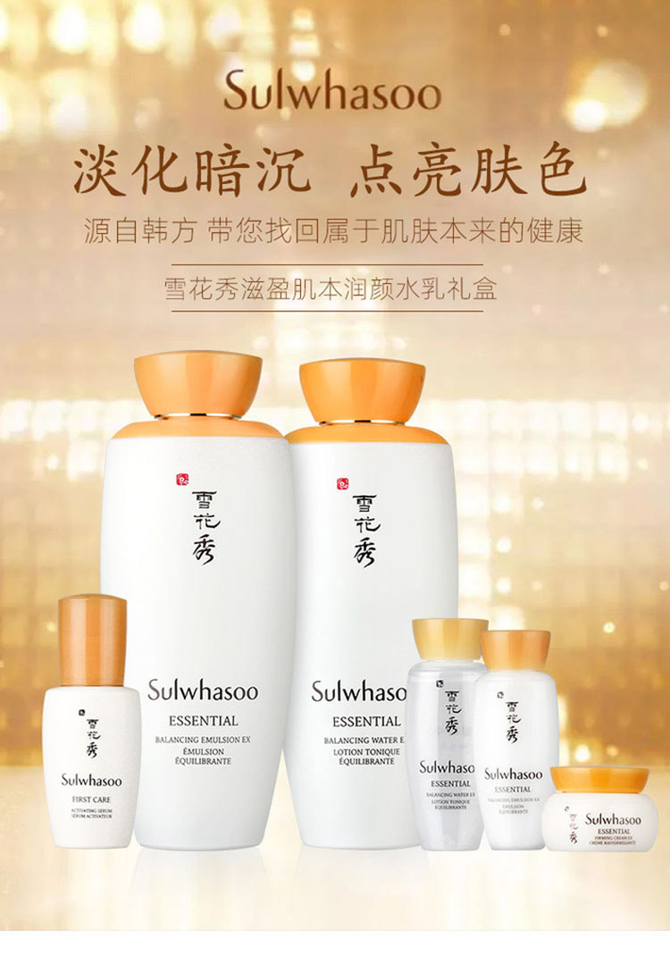 Sulwhasoo 雪花秀 滋盈肌本润颜水乳套装6件（滋盈水125mL+滋盈乳125mL+中样4件套） 多重优惠折后￥298.88包邮包税 88VIP会员还可95折