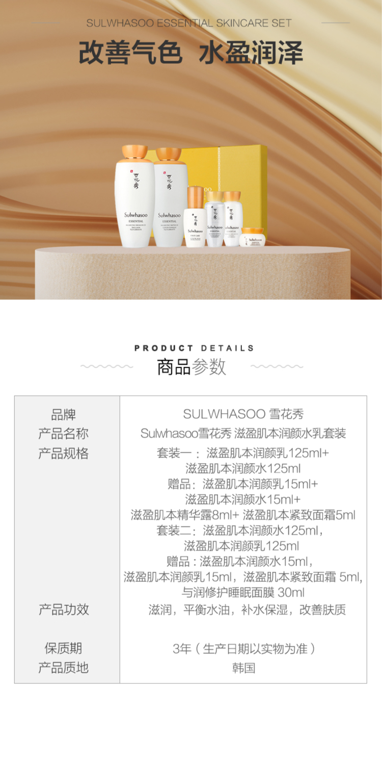 韩国直邮 Sulwhasoo 雪花秀 滋盈肌本润颜水乳套装 图1
