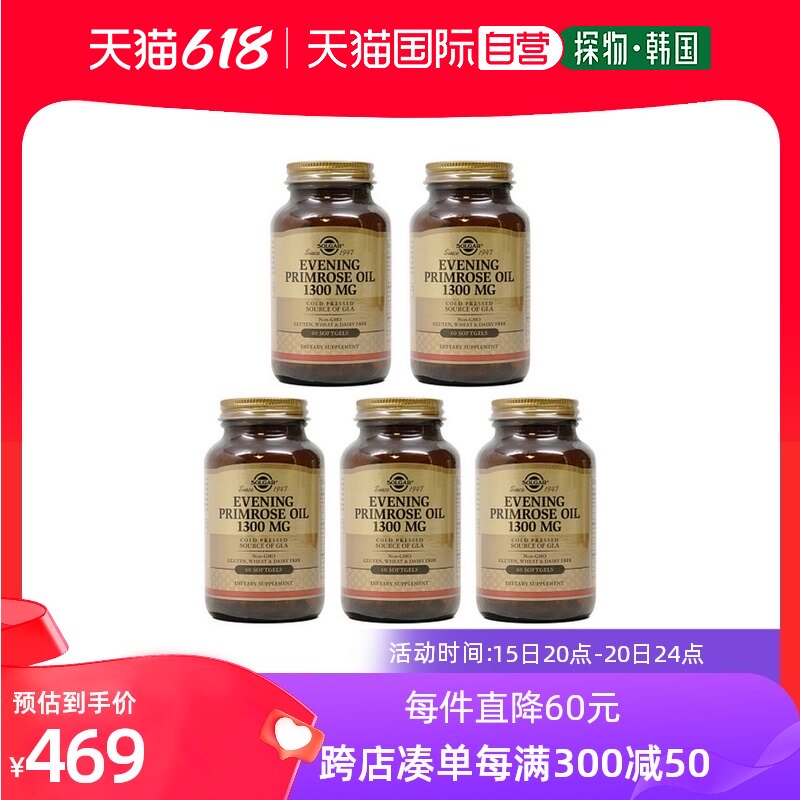 韩国直邮Solgar月见草精油软凝胶膳食营养瓶装进口450mg*60粒*5瓶