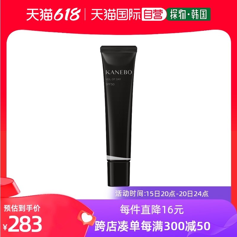 【韩国直邮】Kanebo佳丽宝补水防晒乳霜日用柔纱UV精华嫩肤40g
