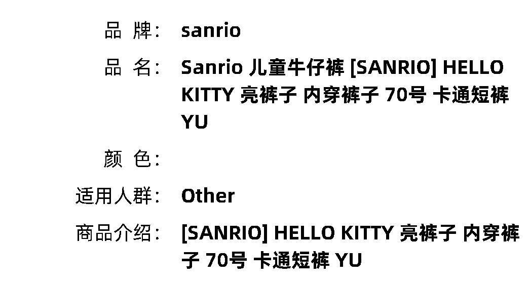Джинсы детские 韩国直邮sanrio 儿童牛仔裤 [sanrio] hello kitty 亮裤子 内穿裤 []