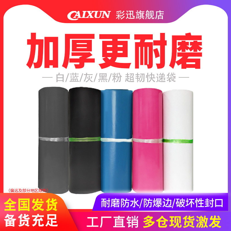 Taobao Thickened Express Bag Clothing Packaging Bag Package Bag Packaging Bag Waterproof Bag Seal Pocket Customization