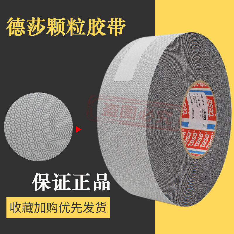 tesa desha 4863 anti-slip adhesive tape chicken leather granules silicone rubber anti-stick industrial 50mm * 25m positioning