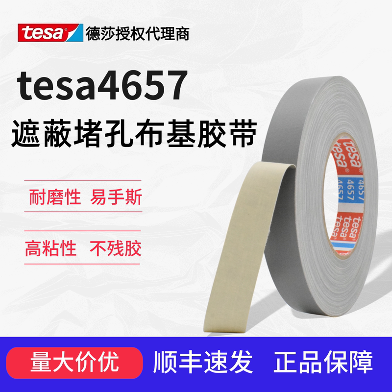 Tesa Tesa4657 Cloth-Based Tape Gray High Temperature Resistant Car Plugging Holes 100 Grids Test Spray Paint Masking Without Residual Glue Tesa Tesa4657 Cloth-Based Tape Gray High Temperature Resistant Car Plugging Holes 100 Grids Test Spray Paint Masking Without Residual Glue