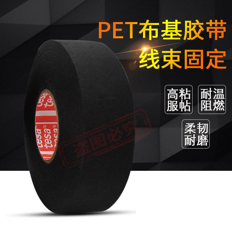 tesa desha 51036 harness adhesive tape pet bunky black car engine compartment high temperature cloth strapping protective tape-Taobao
