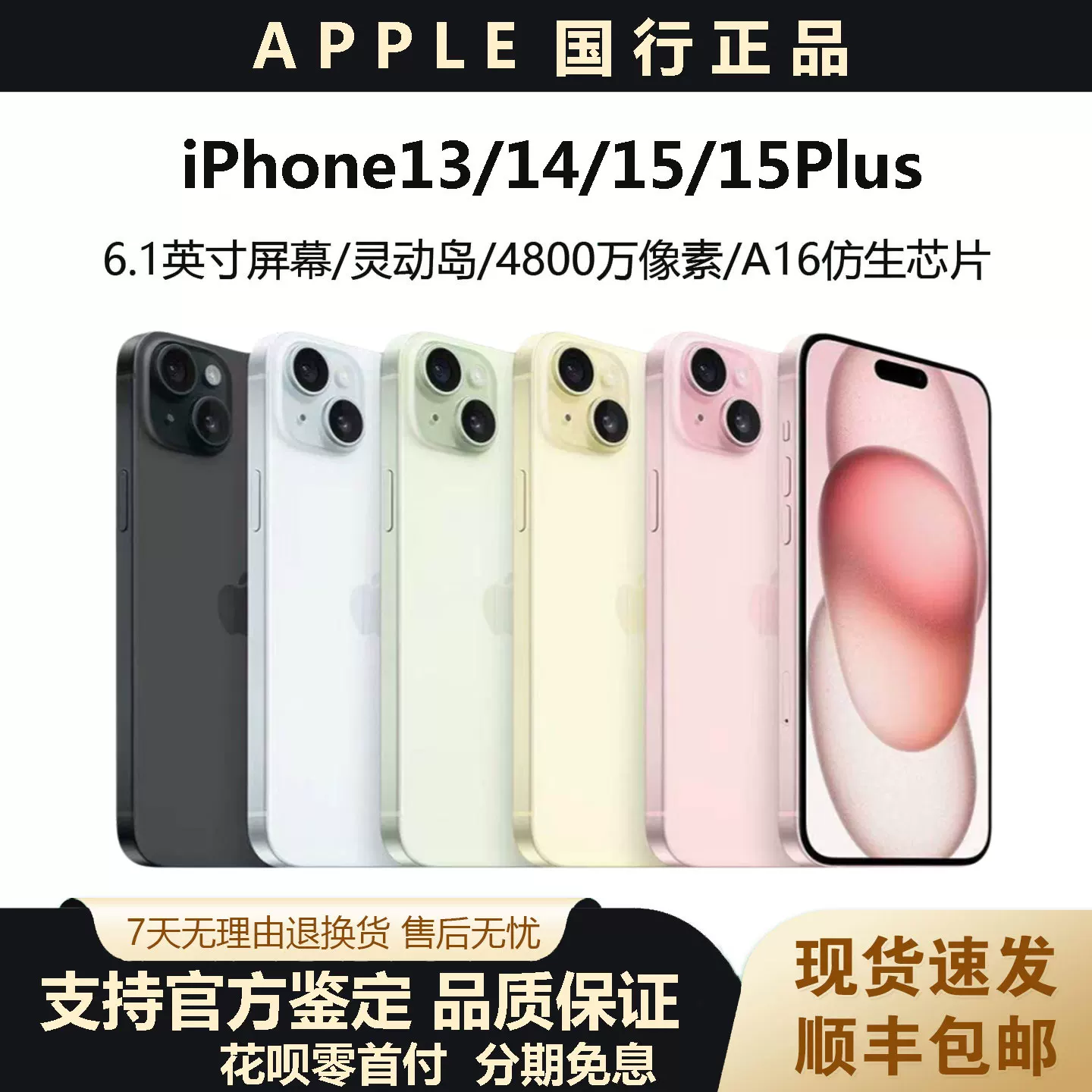 Apple, iPhone 13, iPhone 14, iPhone 15, мобильный телефон, iphone, 15шт, 15plus, 5G