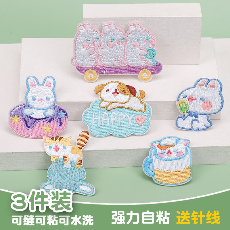 Children's cartoon clothes cloth patch patch wool yarn self-adhesive fashion embroidery pattern hole repair cute decorative sticker