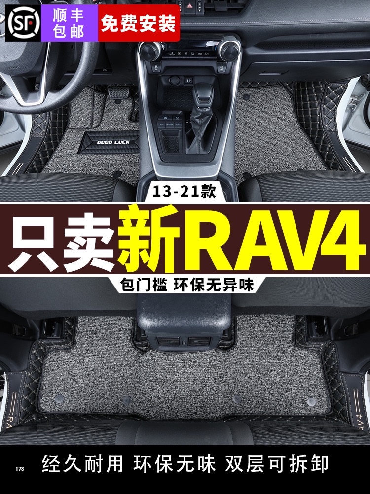 Suitable for Rong put foot pad 13-2021 style 2020 new rav4Toyotarv4 full surround car decoration large 21 20