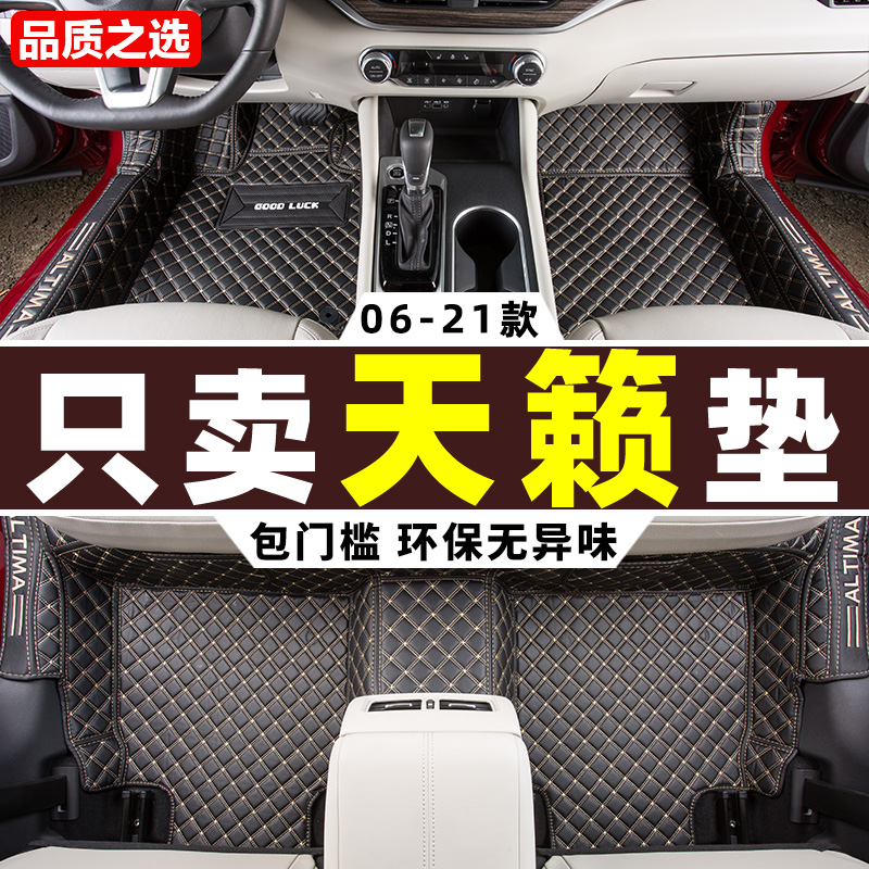 Applicable Heaven Foot Mat 21 models Nissan Dongfeng Nisan All Siege Cars 2021 2016 2016 11 11 13 13 18