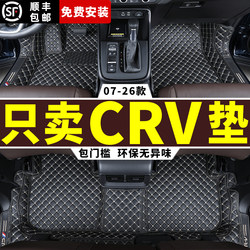 Applicable to crv Foot Pad Dongfeng Honda Siwei 25/26 Special Full Surrounding Auto Products 2026/2025