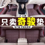 Применимо Nissan Qijun Foot Pad 2014-2023 Новый Qijun Qijun Glory Special Siege Motor 23
