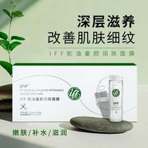 IFF Snake Oil Baby Face Moisturizing Mask Lightening Lines Deep Skin Rejuvenation Hydrating Moisturizing Nourishing Test Tube Mask