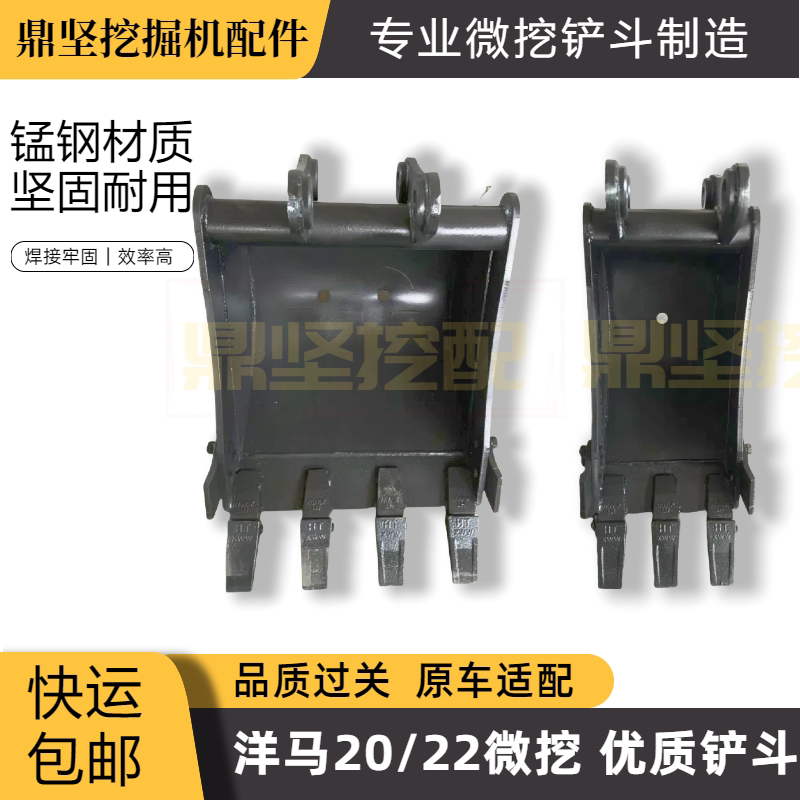Yanmar 20/22 Excavator Small Bucket, Narrow Bucket, Enlarged Bucket, Widened Bucket, Ditch Bucket, Rake Bucket, Leveling Bucket, Manganese Steel, Wear-Resistant
