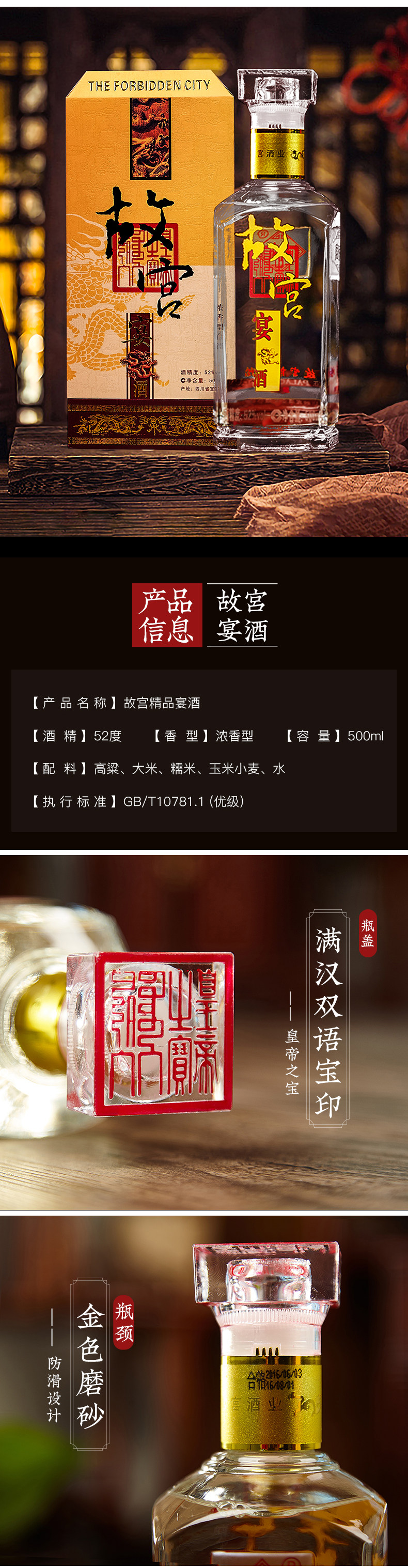 故宫博物院监制 故宫宴酒 52度浓香型白酒 500ml 图6