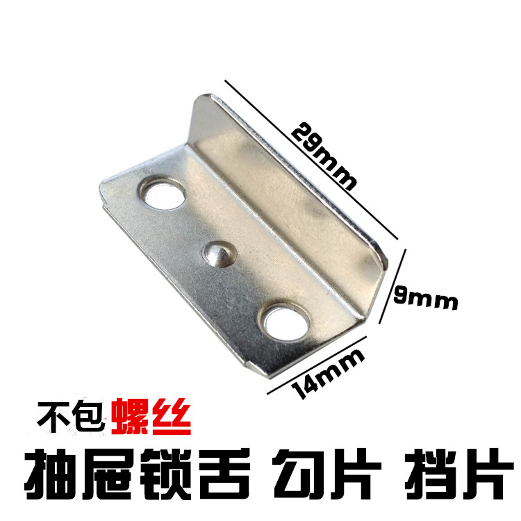 Drawer lock plate file plate lock seven-word card shoe buckle Large buckle angle card shoe buckle sheet tablet Counter lock barrel lock stopper