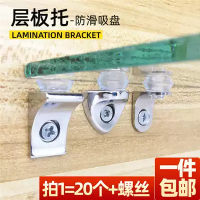 Glass drag hardware layer plate support compartment bracket frame nail partition wine cabinet movable integral Cabinet parts fixing accessories