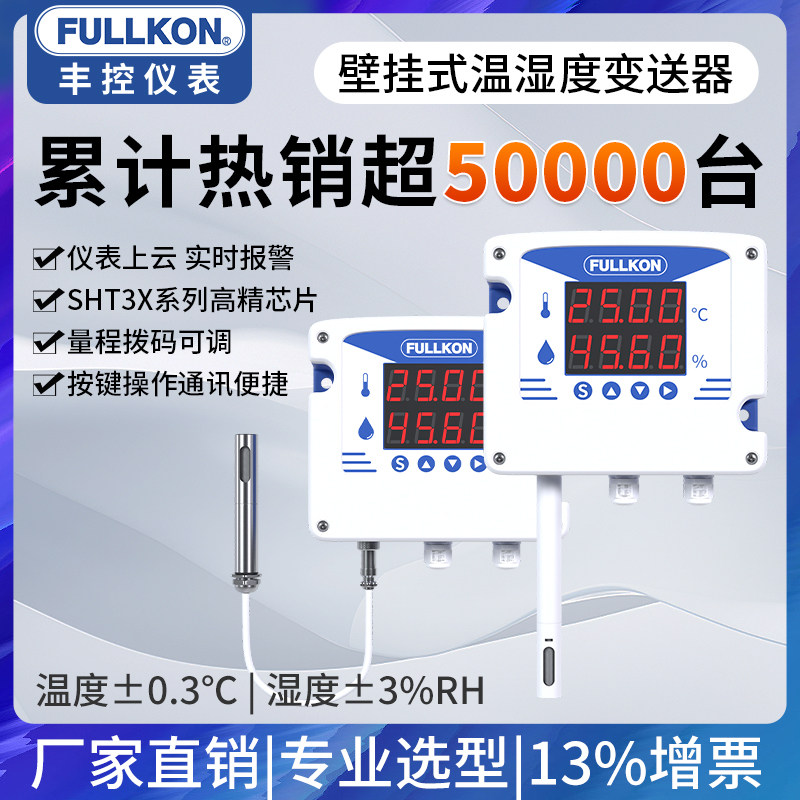 Fengkong高精度温度・湿度トランスミッターセンサー RS485ワイヤレス壁掛け式産業用温度・湿度計 4-20mA