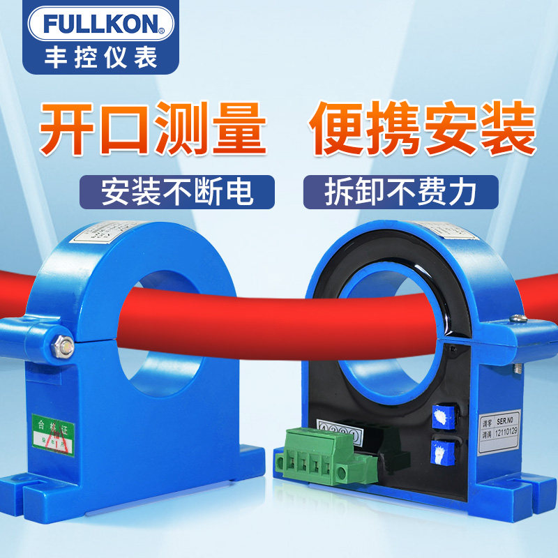 Feng control open and close AC DC Hall current transmitter sensor 4-20mA 485 communication 100A50A