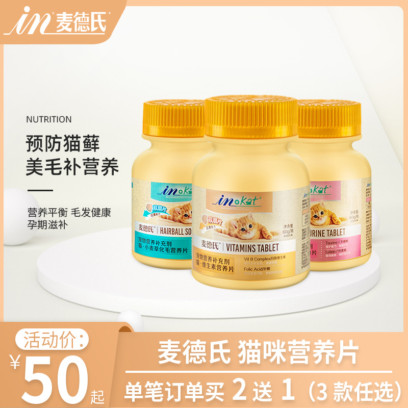 Mad's kitty compound vitamin tablets for young cats to prevent feline mosaics supplements vitamin B mead nutraceutical