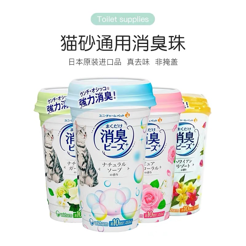 Japan imports Canon Nourishing Cat Toilet Deodorant Beads Kitty dog Smell Remover Cat Litter to Smell Cat Litter mate