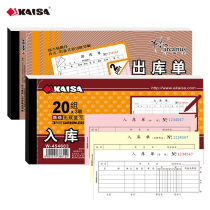 (Entry and exit form)Caesar Archer two-union three-union entry form 10 sets of carbonless copy documents Warehouse factory two-union exit and entry bill list Horizontal document vertical