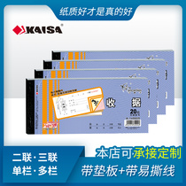 (Receipt) 10 sets of Caesar Archer receipt two sets of three sets of carbonless copy-free bills Single column multi-column accounting documents Custom cash receipt receipt