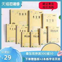 (Official flagship store)Qingdao student homework book for primary and secondary school students 36K 18K exercise book Phonics practice arithmetic book for senior English Tianzi grid four-line grid book 10 packs