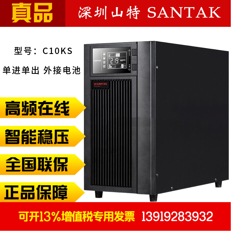 Shenzhen ShanteUPS Power Supply C10KS Mountain TeUPS Uninterruptible Power Supply 10KVA 9000W Room Medical Supervisors