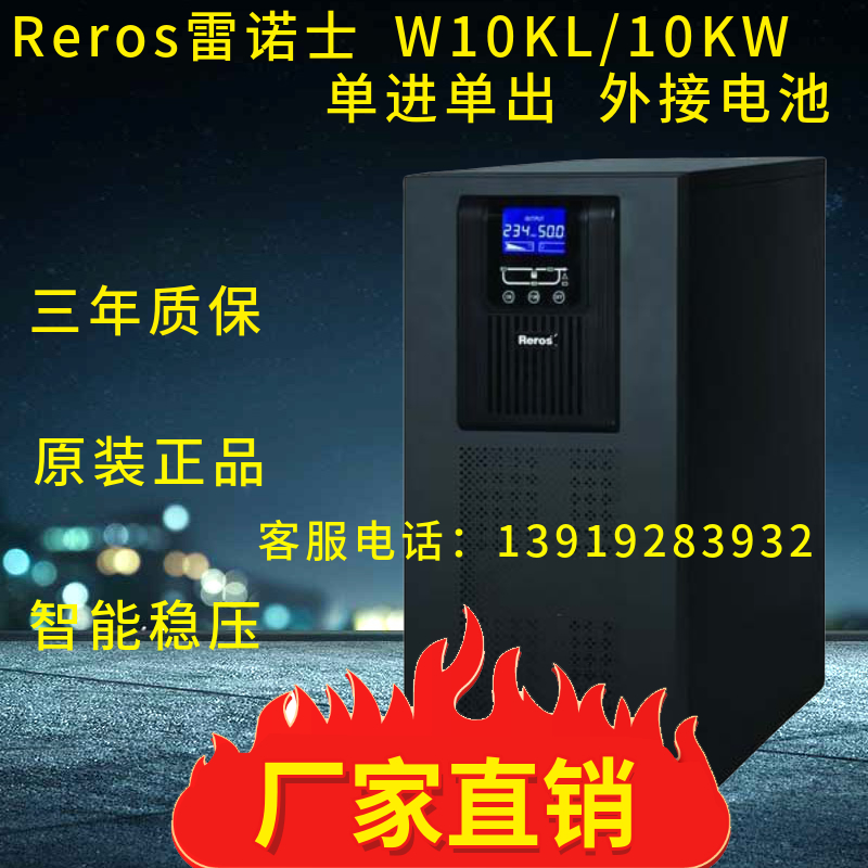 UPS uninterrupted power supply Reynolds W10KL 10KW banking server to monitor the medical online voltage stabilization delay