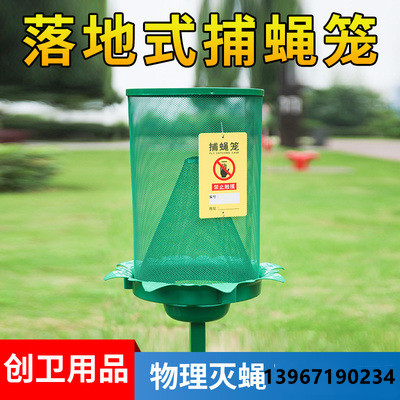 Floor-Standing Fly Trap, Metal Mesh Fly Killer, Outdoor Fly Catcher, Vertical Ground-Mounted Community Street Property Artifact Floor-Standing Fly Trap, Metal Mesh Fly Killer, Outdoor Fly Catcher, Vertical Ground-Mounted Community Street Property Artifact