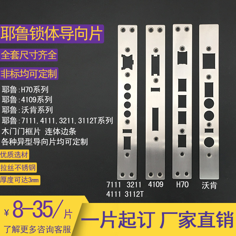 Yale lock body guide sheet custom anti-theft door frame gusset fingerprint lock body side strip smart lock lining strip accessories