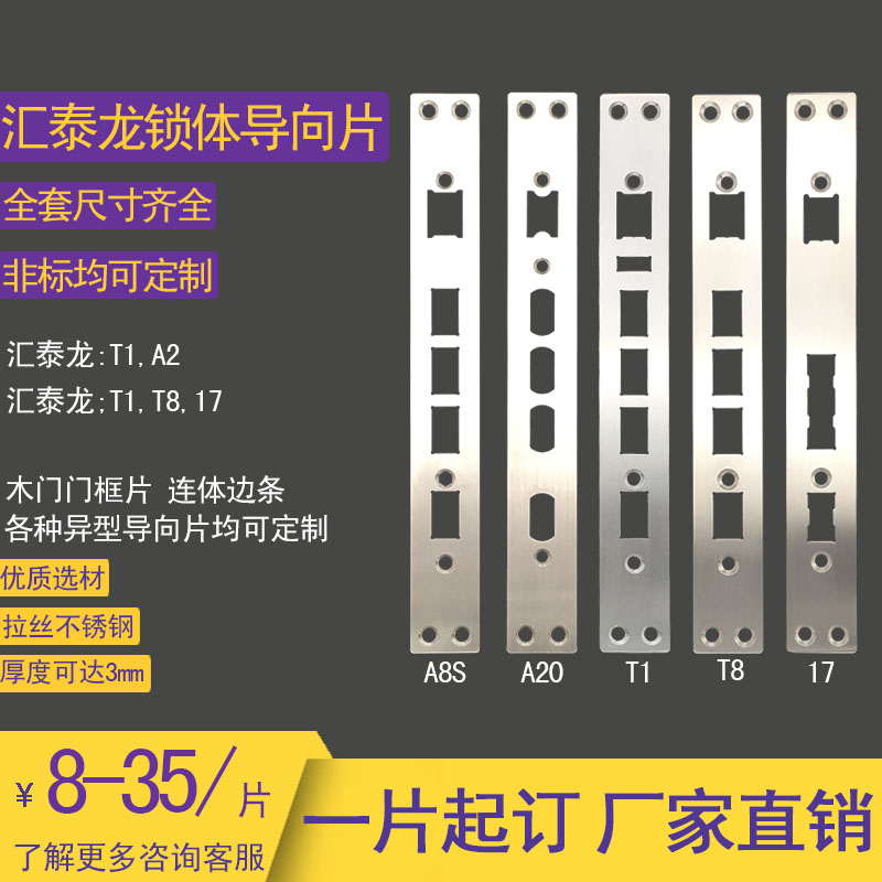 Huitai Dragon Lock Body Guide Sheet T8 17 Series Security Door Frame Sheet Fingerprint Lock Sheet Side Strip Lining Plate Accessories-Taobao