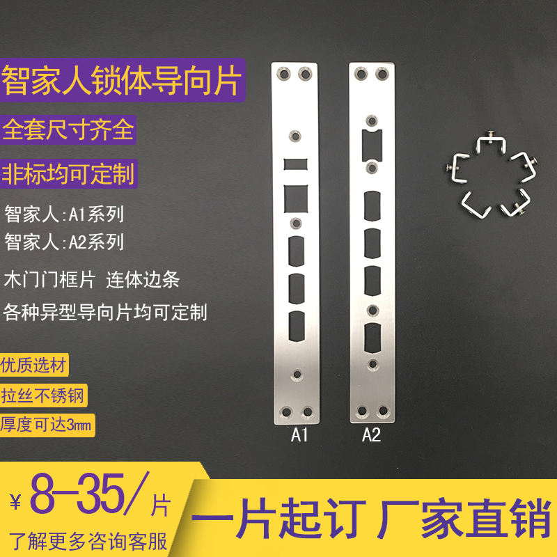 Wisdom Family Lock Body Guide Sheet Custom Security Door Frame Buckle Plate Fingerprint Lock Side Bar Smart Lock Lining Slat Accessories-Taobao