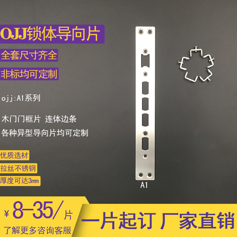 OJJ Lock Body Guide Sheet Custom Security Door Frame Sheet Buckle Plate Fingerprint Lock Side Bar Smart Lock Lining Slat Accessories-Taobao