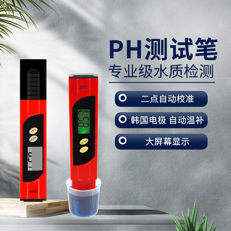 Aquarium high-precision PH detection pen portable fish tank water quality pH detector automatic temperature compensation one-key calibration