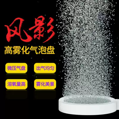 Oxygen pump microporous wind shadow gas Pan stone oxygen pump aeration plate fish tank air cake silent oxygen booster bubble plate refiner