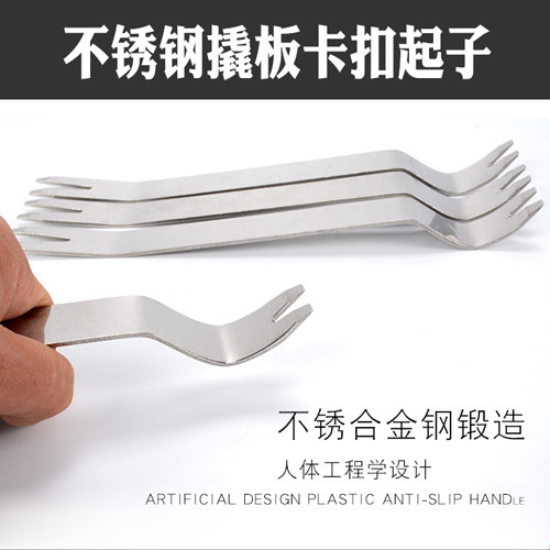 ShuICBC prying buckle prying steel crowbar stainless steel car sound removable car door panel disassembly glue buckle buckle tool