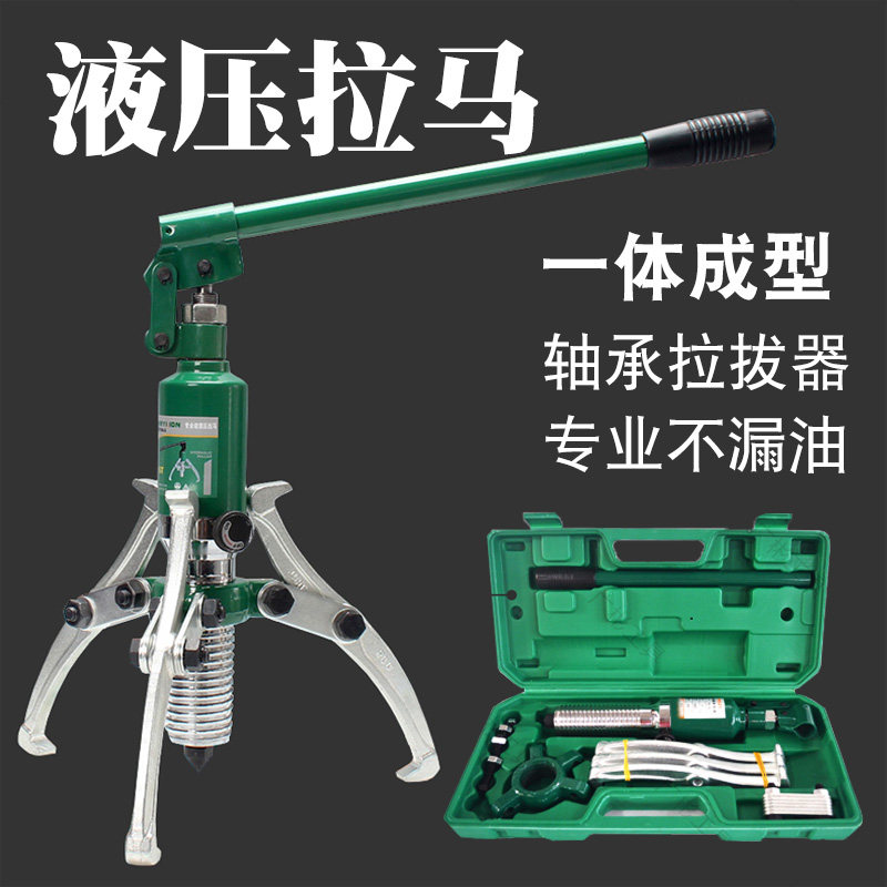 Hydraulic ramer oil pressure three-claw one-piece detached bearing puller tool industrial-grade lacode special 10 ton 50-Taobao